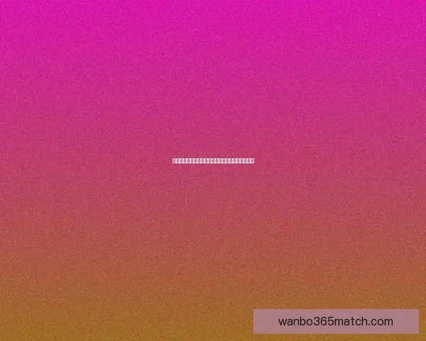 世界杯竞猜签到赢互动体验每日参与拿奖品数据研判